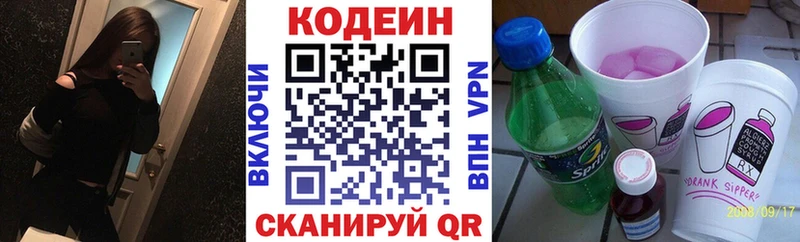Кодеин напиток Lean (лин)  где купить   Алзамай 